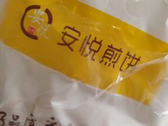 -安悦煎饼(河北店)