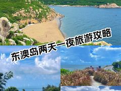 -东澳岛