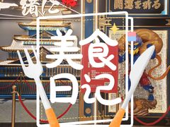 -一绪に寿喜烧(虹悦城店)