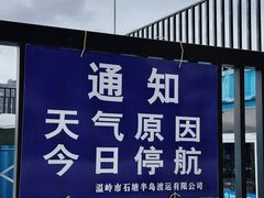 -温岭石塘海边