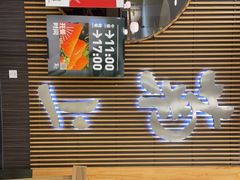 -菊上料理(蜀山银泰百货店)