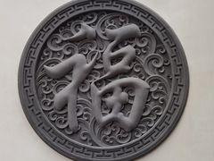 -聚春园驿馆(福州三坊七巷店)