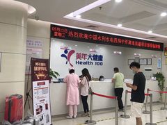 -美年大健康体检(江门万达分院)