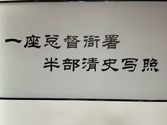 -保定直隶总督署博物馆
