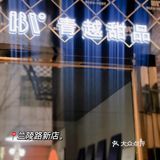 下午茶探店| 青越甜品🍧