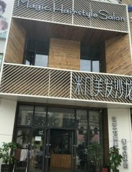 -MAGIC米几发型设计·羊毛卷