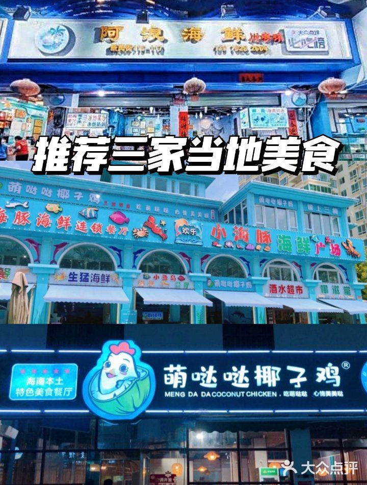 吃不够的三亚美食,椰之岛清补凉探店㊙笈