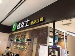 -德克士(崂山百货店)