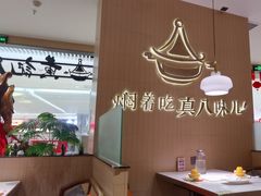 -黄记煌三汁焖锅(悦方IDmall店)
