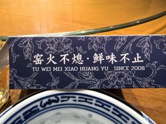 -图味美小黄鱼·景德菜(浙江路店)