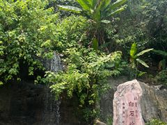 -海南白石岭旅游区