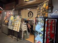 -逢阪にこにこ庵