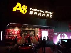 -A8 music club(宁波店)