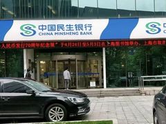 -中国民生银行(上海分行营业部)
