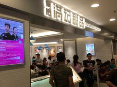-满记甜品(日月光二店)