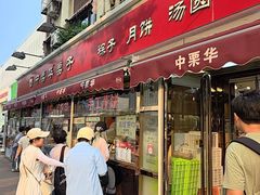 -中栗华栗子(鞍山道店)
