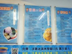 菜单-欧恋洋葱冰淇淋绿豆馔