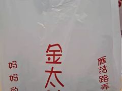 -金太粽(上海弄堂第一粽店)