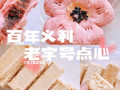 -百年义利(甜水园东里店)