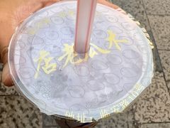 -木瓜老店