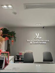 体验前-原力医疗美容