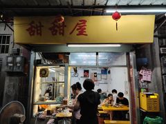 -甜甜屋(解放中路店)