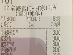 账单-海富门·带鱼·淮扬菜·粤菜(甘家口店)