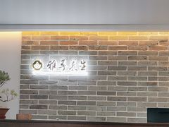 -雅享养生·中医调理·筋骨艾灸(广兰路店)