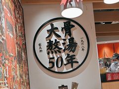 -味千拉面(广州金沙永旺梦乐城店)