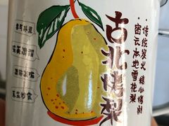 -古北烤梨