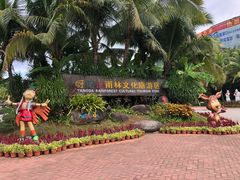 -呀诺达热带雨林