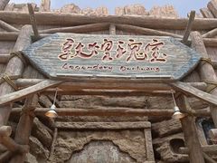 -嘉峪关方特丝路神画
