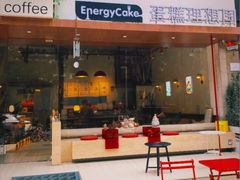 -EnergyCake蛋糕理想国