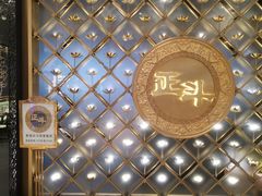 -正斗·港式粤菜(SKLP店)
