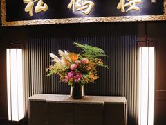 -RIVIERA 松鹤楼(外滩店)