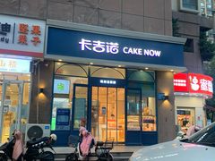 -卡吉诺动物奶油生日蛋糕(蓝堡湾店)