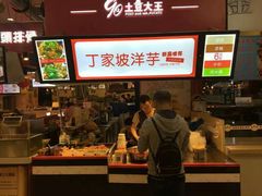 -周小亮丁家坡洋芋(全国总店)