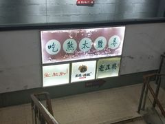 -新聚丰菜馆(太监弄店)