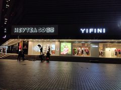 -喜茶(深圳福田星河COCO Park店)