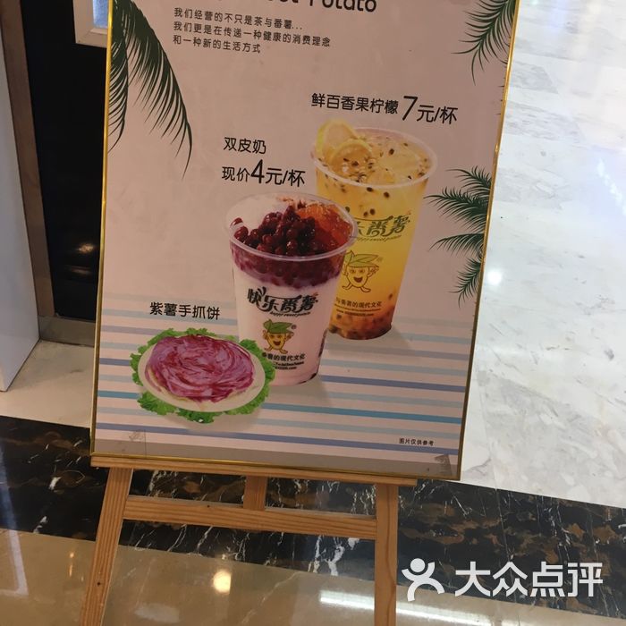 快乐番薯菜单图片-北京甜品饮品-大众点评网