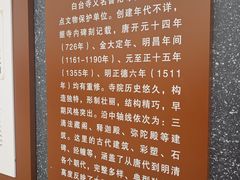 -白台寺