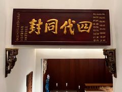-中国徽菜·徽商故里(罍街店)