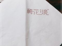 -梅花境(万科店)