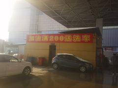 -中国石化琪琳石油沙湖加油站