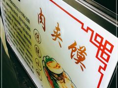 -刘记肉夹馍(彰武店)