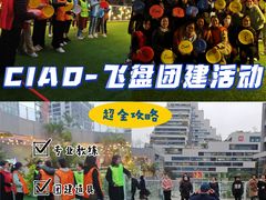 -CIAO·团建聚餐·生日派对轰趴馆(福田店)