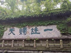 -柯岩风景区