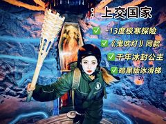 -E+有冰工厂·昆仑寒宫2(五角场店)