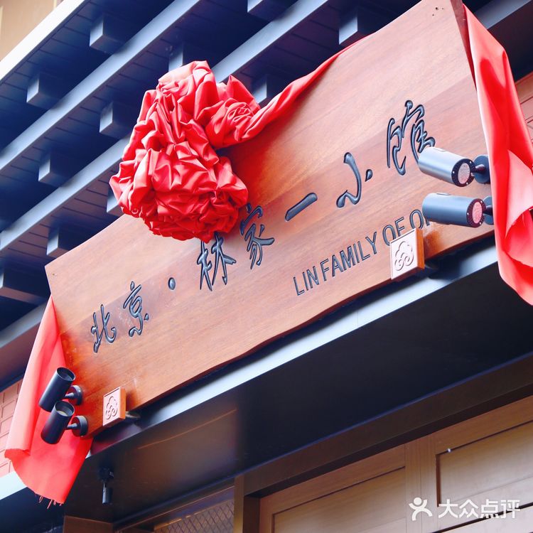 北京·林家一!米其林指南套餐,让你欲罢不能!