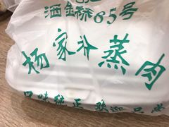-杨家粉蒸肉(洒金桥店)